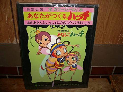 【値下げしました】ご当地モンスター描いてみたステッカー 吉田仁人 コンプセット Shout At The Kenny
